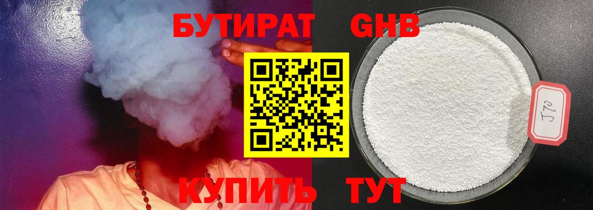 Бутират буратино Конаково