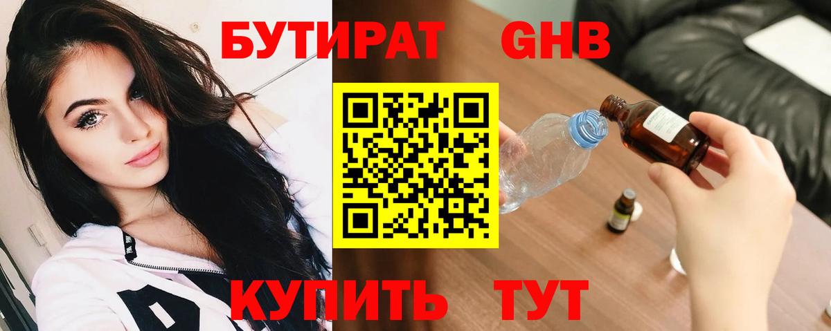 Конаково  Бутират жидкий экстази  Вход с VPN 