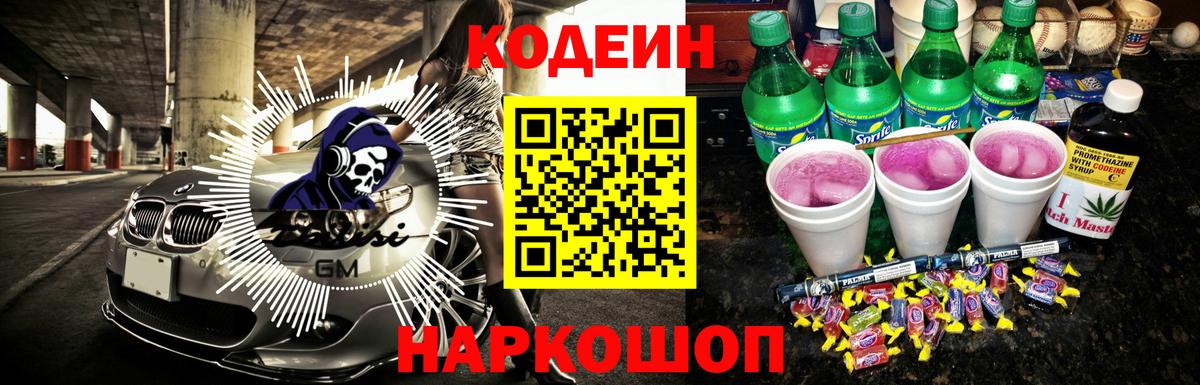 Конаково  Кодеиновый сироп Lean напиток Lean (лин)  Вход с VPN 
