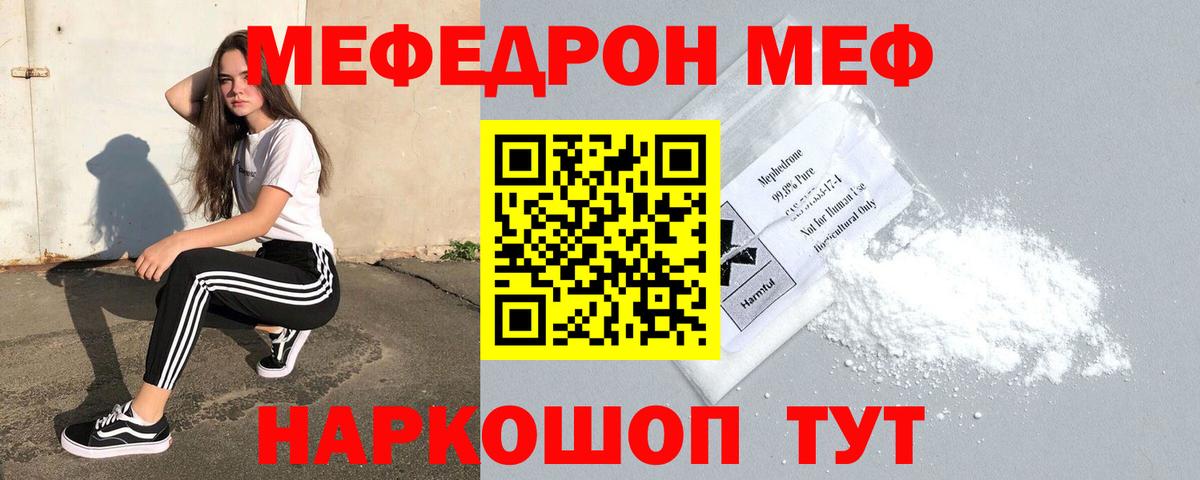 Меф Конаково