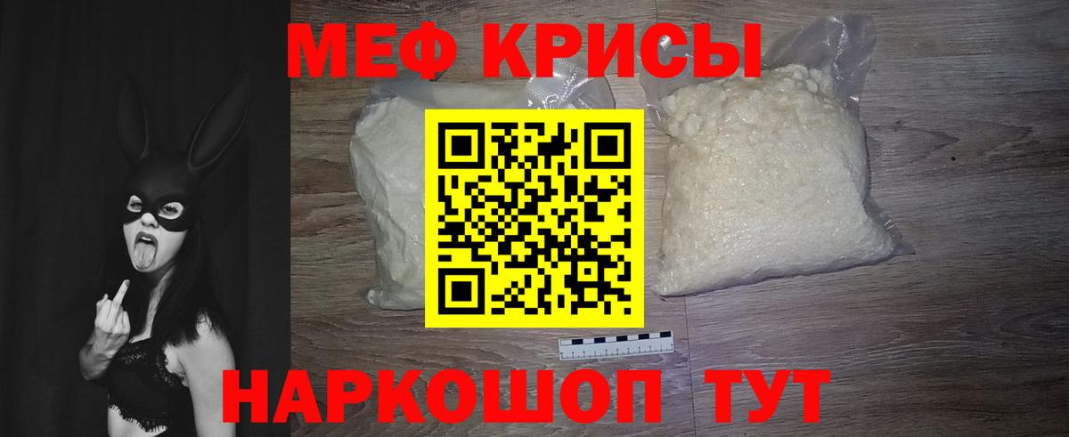 МЯУ-МЯУ  Вход с VPN  Конаково  МЯУ-МЯУ кристаллы  МЕФ мука 