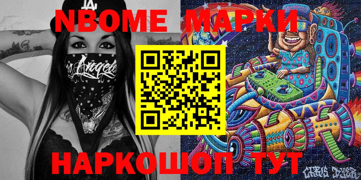 Марки 25I-NBOMe 1,8мг  Марки NBOMe  Конаково  Вход с VPN 